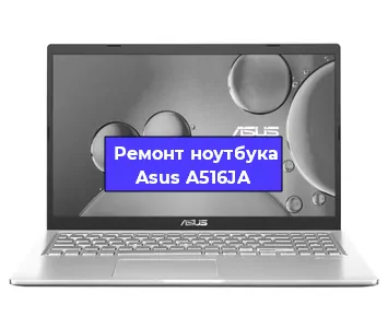 Замена жесткого диска на ноутбуке Asus A516JA в Перми